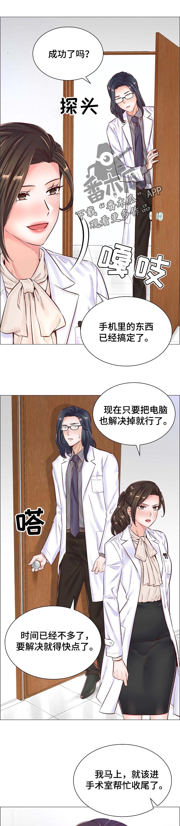 《医生游戏》漫画最新章节第75章：被发现了免费下拉式在线观看章节第【9】张图片