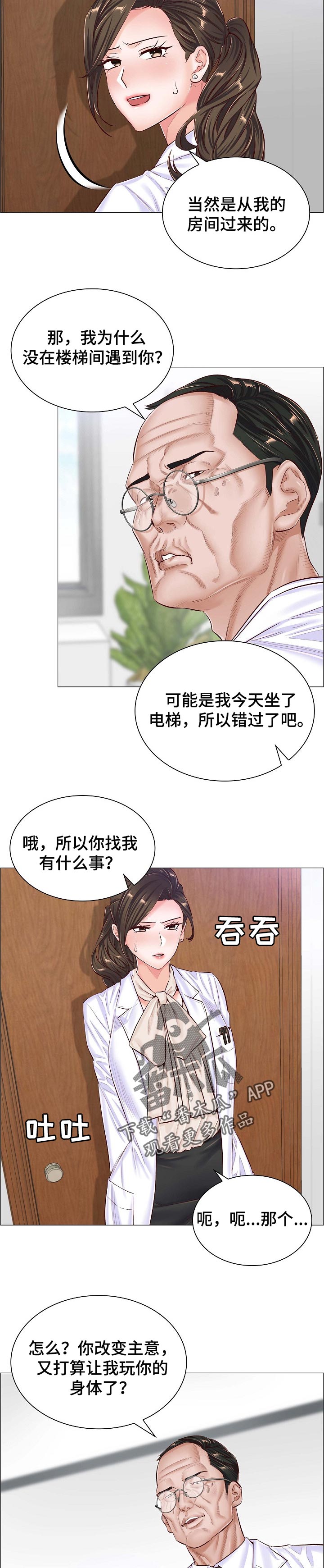 《医生游戏》漫画最新章节第76章：交涉免费下拉式在线观看章节第【7】张图片