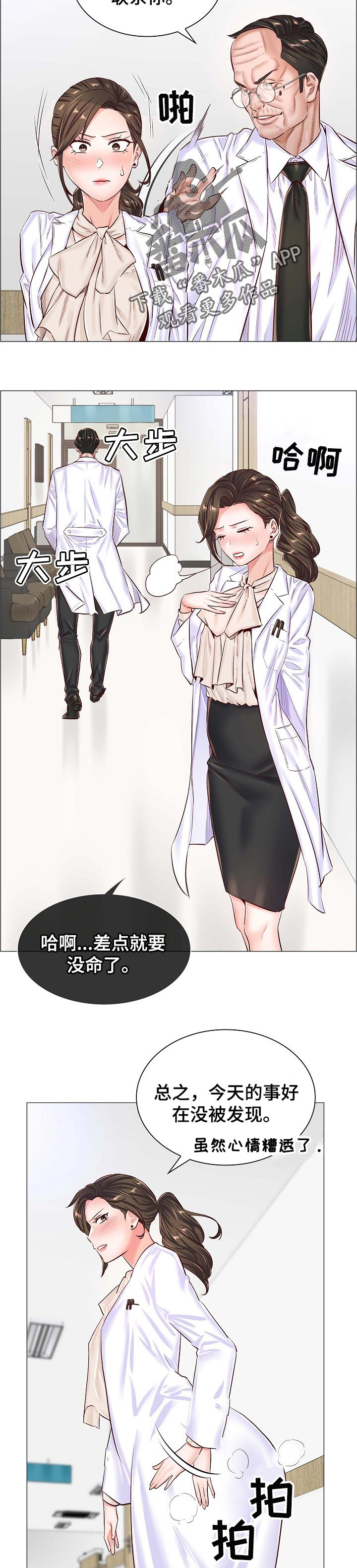 《医生游戏》漫画最新章节第76章：交涉免费下拉式在线观看章节第【2】张图片