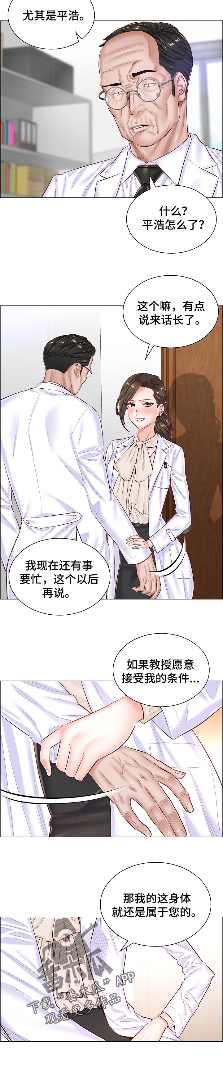 《医生游戏》漫画最新章节第76章：交涉免费下拉式在线观看章节第【5】张图片