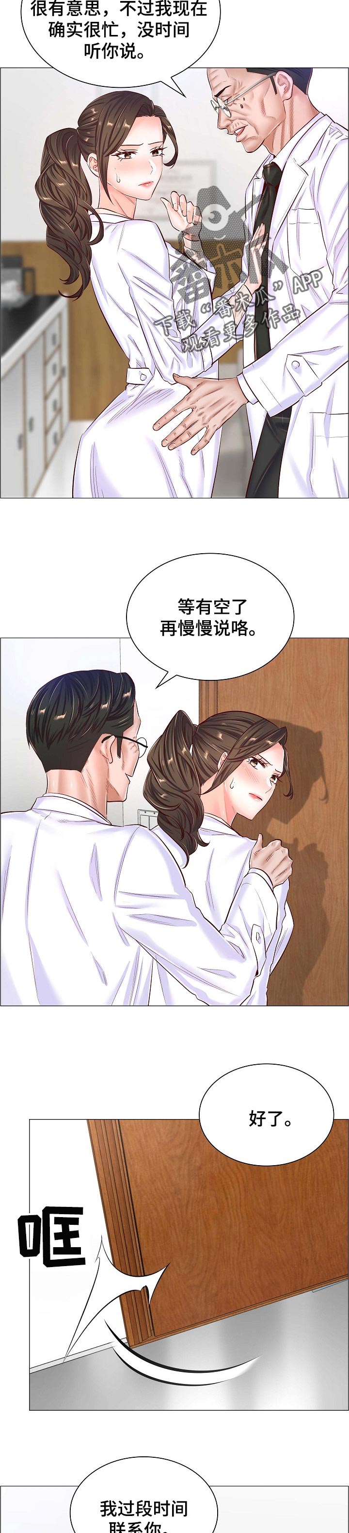 《医生游戏》漫画最新章节第76章：交涉免费下拉式在线观看章节第【3】张图片