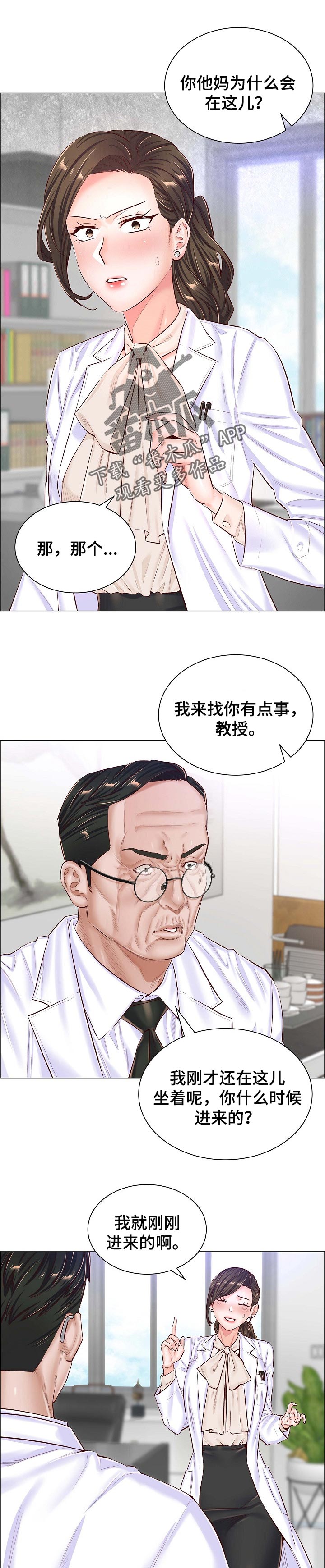 《医生游戏》漫画最新章节第76章：交涉免费下拉式在线观看章节第【9】张图片