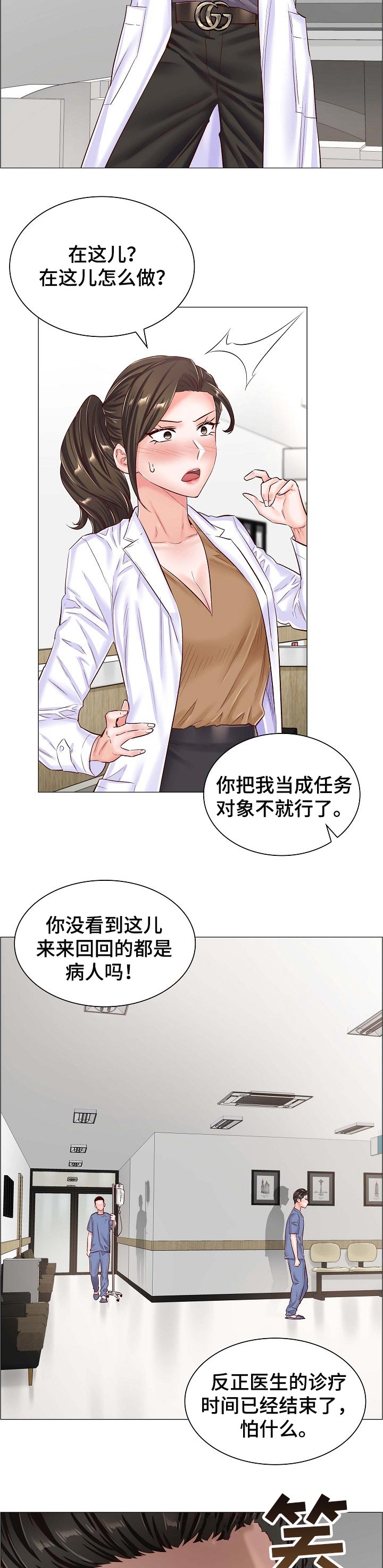 《医生游戏》漫画最新章节第77章：还未完成的任务免费下拉式在线观看章节第【3】张图片