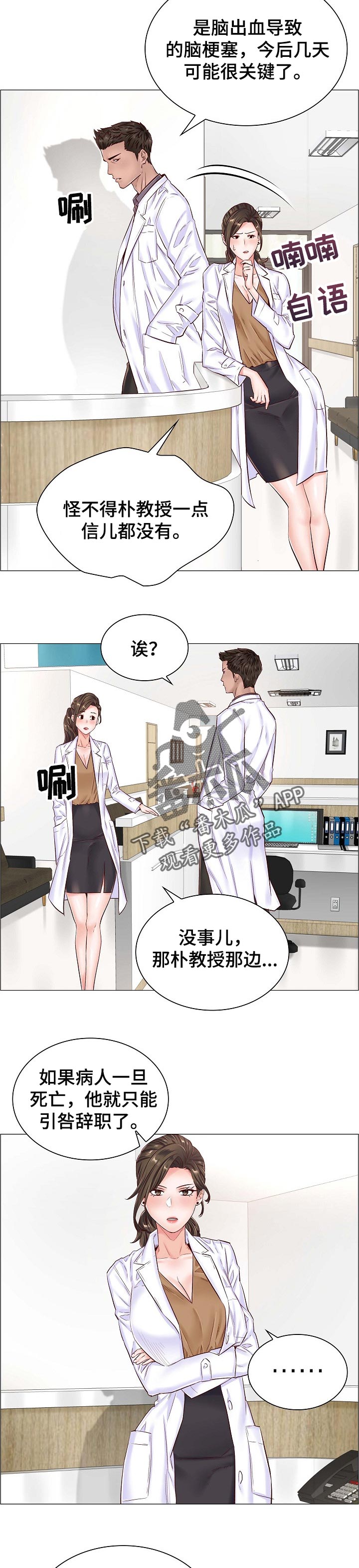 《医生游戏》漫画最新章节第77章：还未完成的任务免费下拉式在线观看章节第【5】张图片