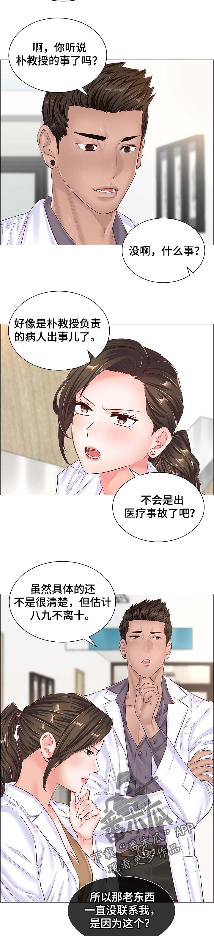 《医生游戏》漫画最新章节第77章：还未完成的任务免费下拉式在线观看章节第【9】张图片