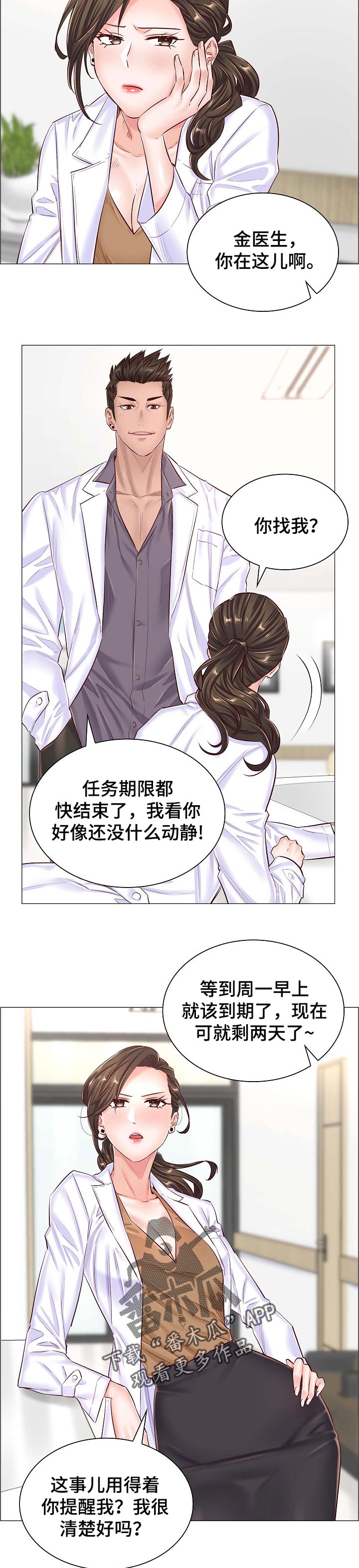 《医生游戏》漫画最新章节第77章：还未完成的任务免费下拉式在线观看章节第【10】张图片