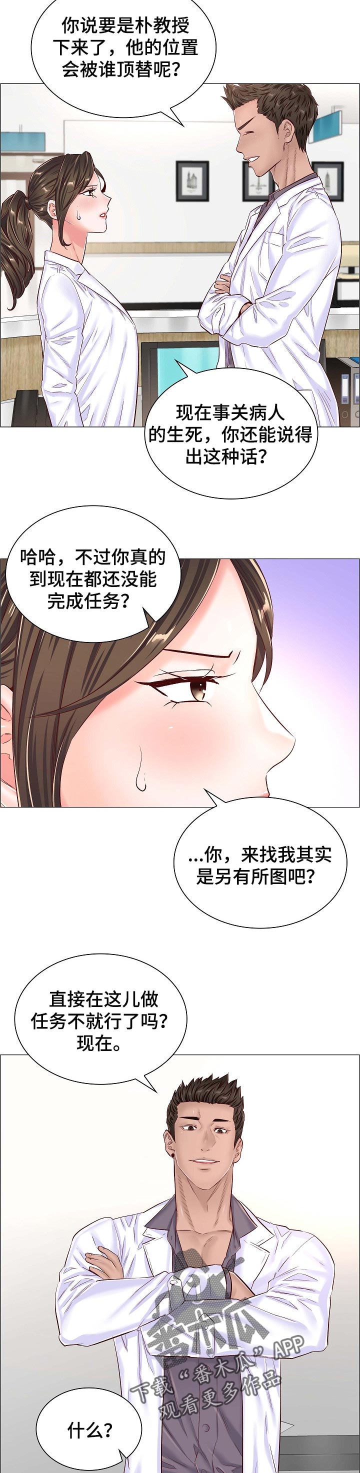 《医生游戏》漫画最新章节第77章：还未完成的任务免费下拉式在线观看章节第【4】张图片