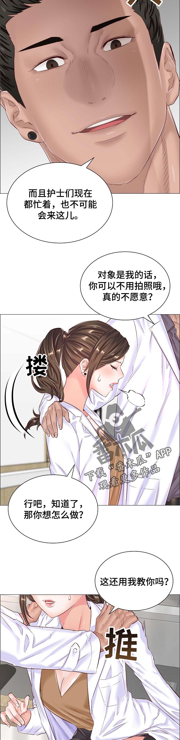 《医生游戏》漫画最新章节第77章：还未完成的任务免费下拉式在线观看章节第【2】张图片