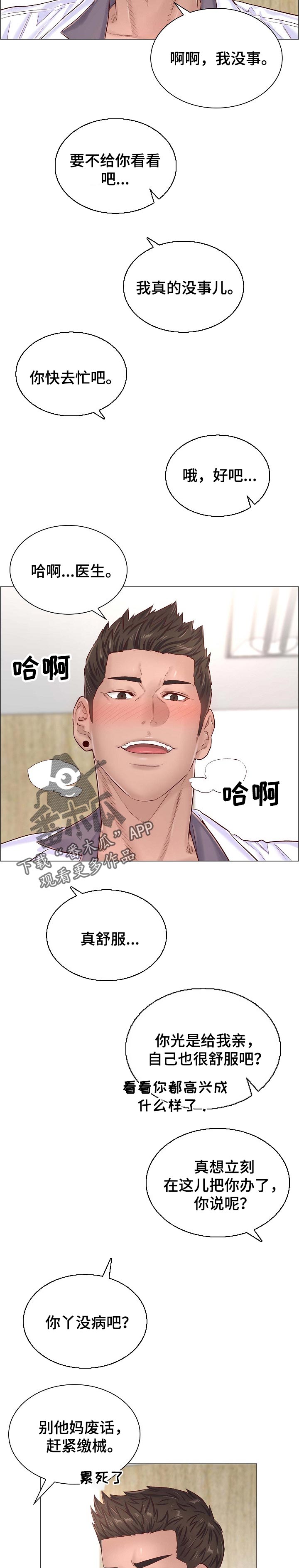 《医生游戏》漫画最新章节第78章：看病免费下拉式在线观看章节第【2】张图片