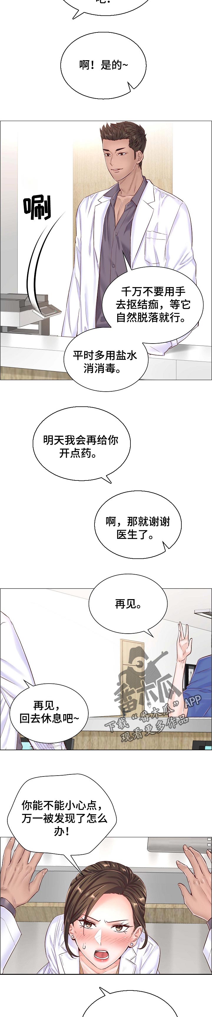 《医生游戏》漫画最新章节第78章：看病免费下拉式在线观看章节第【4】张图片