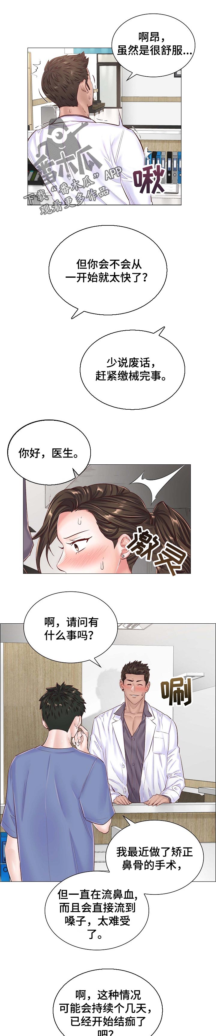 《医生游戏》漫画最新章节第78章：看病免费下拉式在线观看章节第【5】张图片