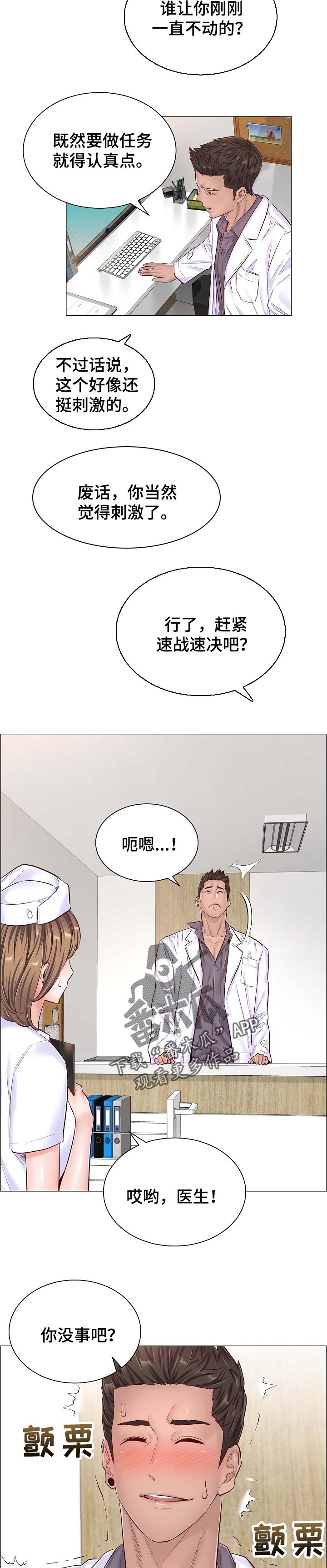 《医生游戏》漫画最新章节第78章：看病免费下拉式在线观看章节第【3】张图片