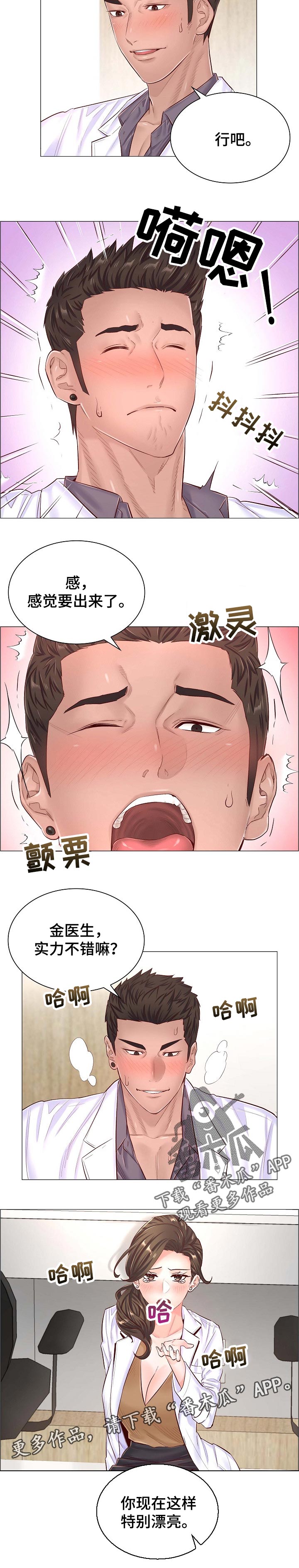 《医生游戏》漫画最新章节第78章：看病免费下拉式在线观看章节第【1】张图片