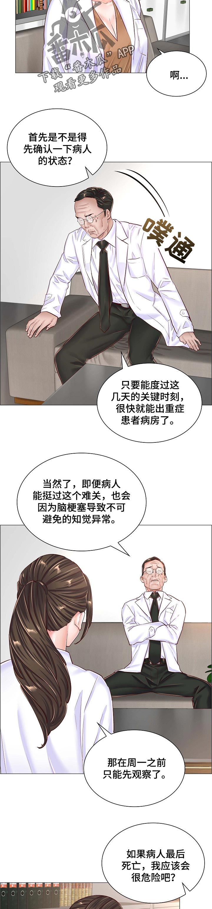 《医生游戏》漫画最新章节第79章：伪造病历免费下拉式在线观看章节第【2】张图片