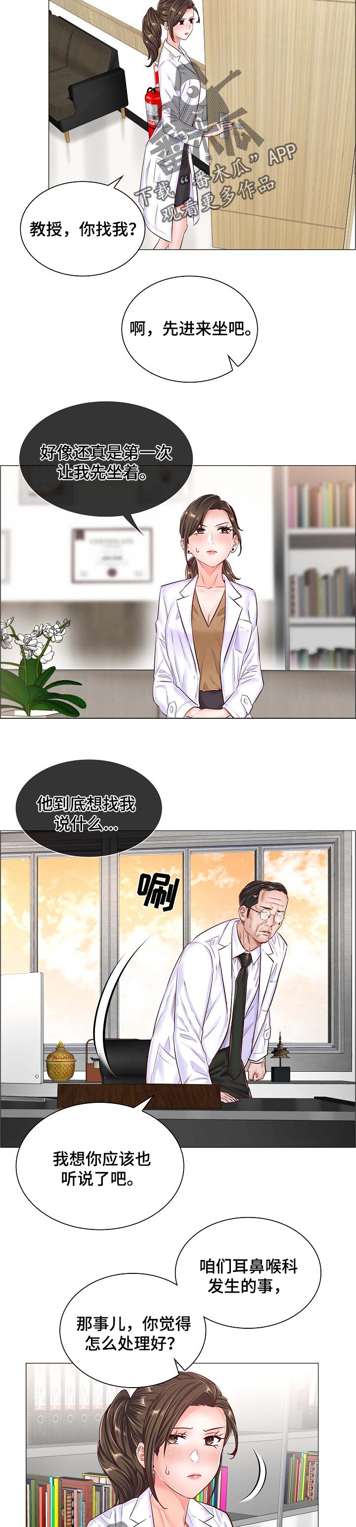 《医生游戏》漫画最新章节第79章：伪造病历免费下拉式在线观看章节第【3】张图片