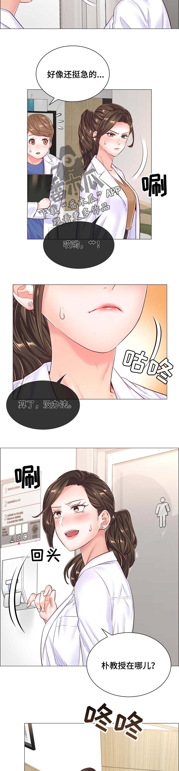 《医生游戏》漫画最新章节第79章：伪造病历免费下拉式在线观看章节第【4】张图片