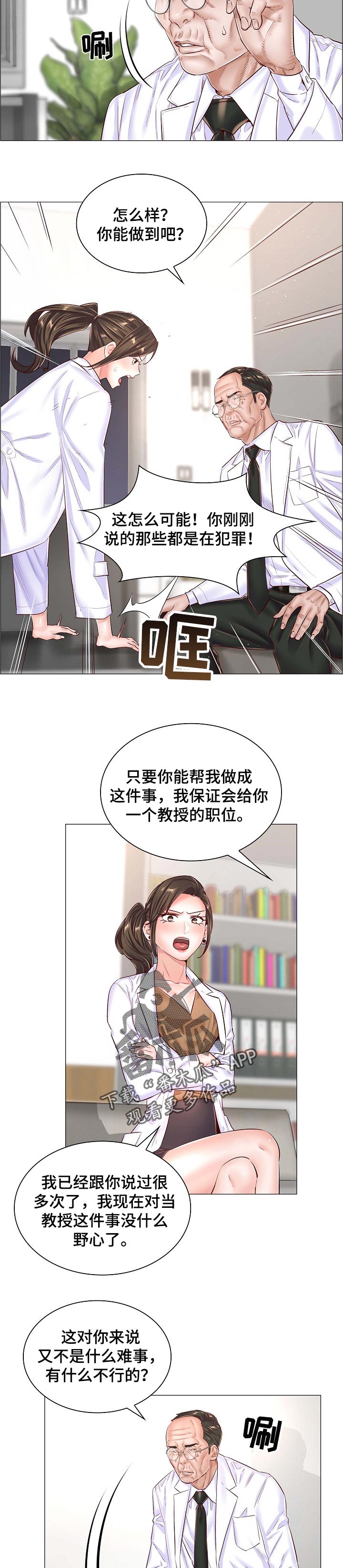 《医生游戏》漫画最新章节第80章：人情免费下拉式在线观看章节第【6】张图片