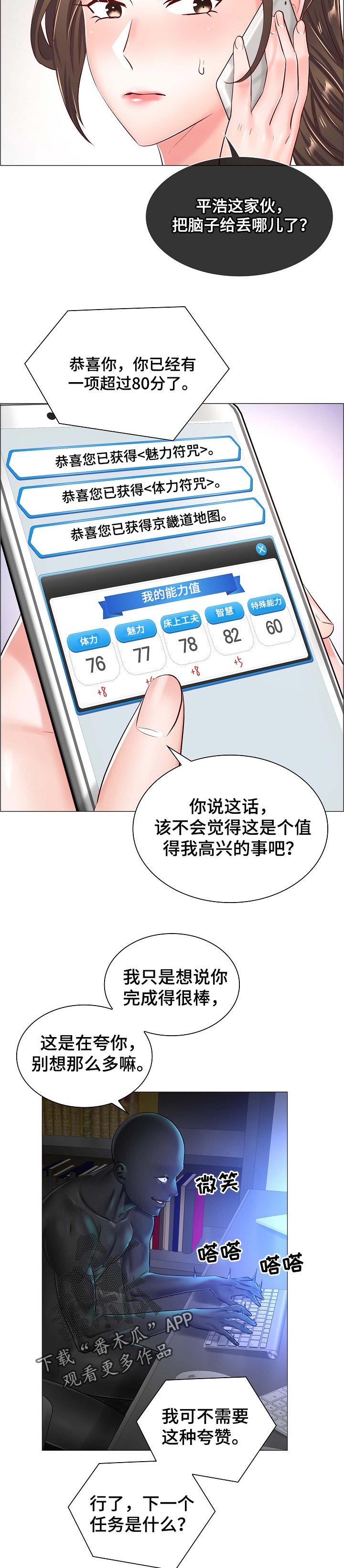 《医生游戏》漫画最新章节第80章：人情免费下拉式在线观看章节第【2】张图片