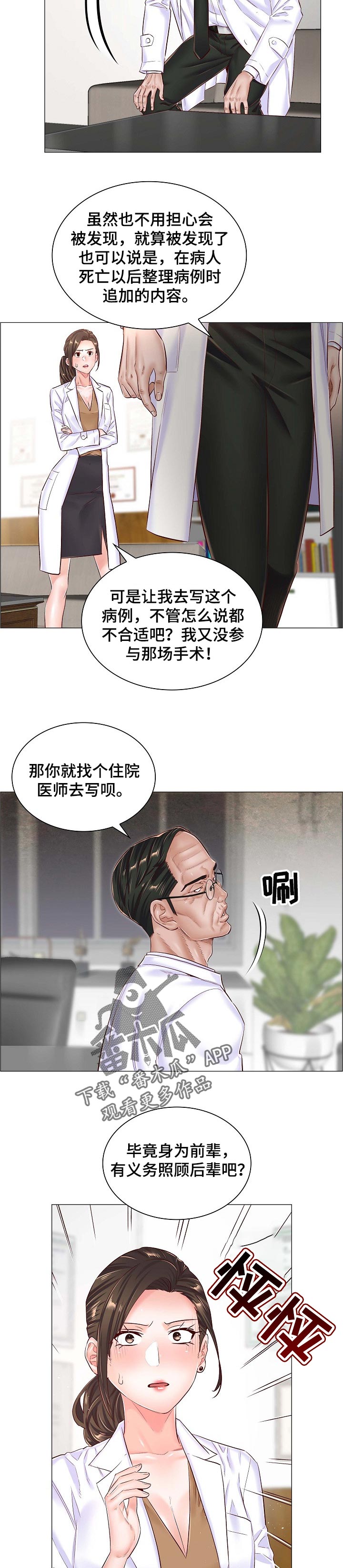 医生游戏-第80章：人情全彩韩漫标签