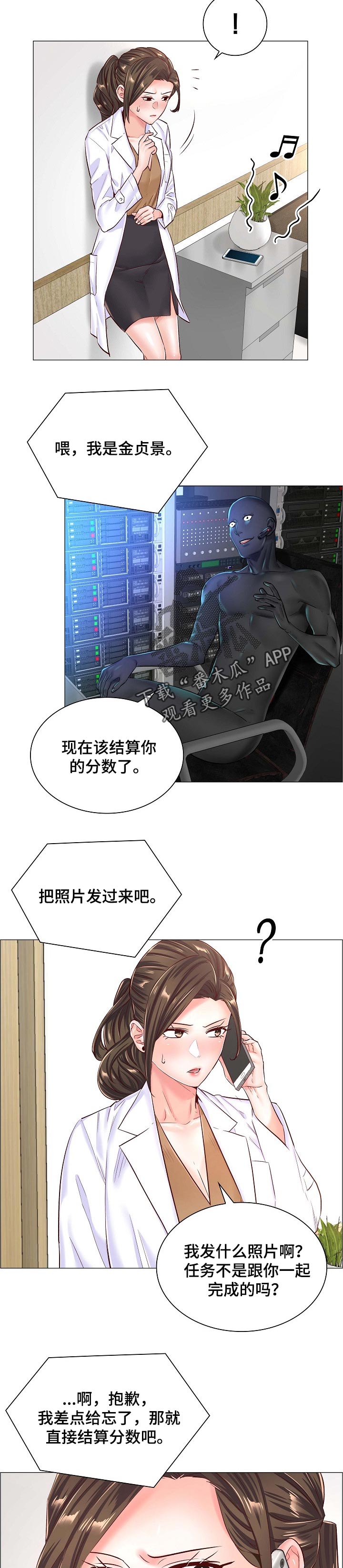 《医生游戏》漫画最新章节第80章：人情免费下拉式在线观看章节第【3】张图片