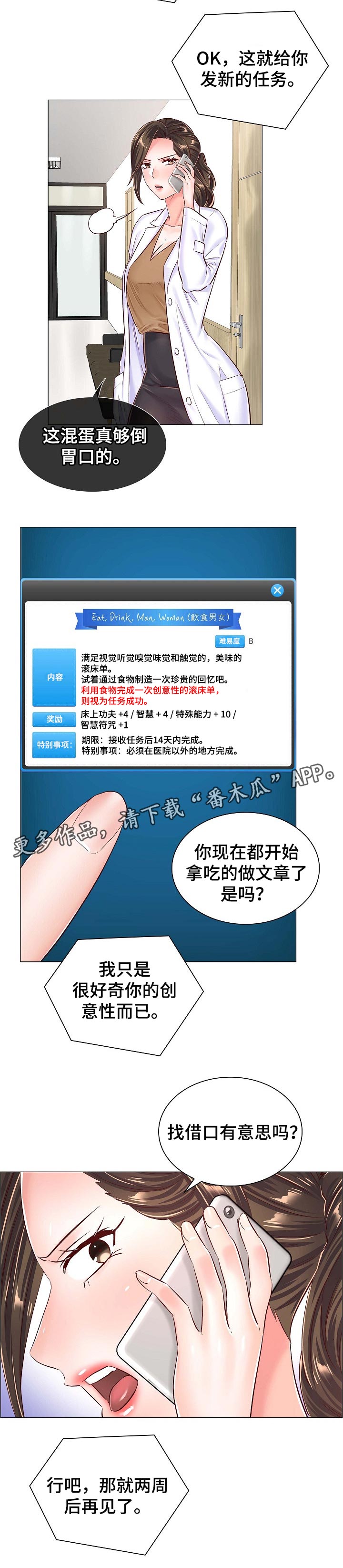 《医生游戏》漫画最新章节第80章：人情免费下拉式在线观看章节第【1】张图片