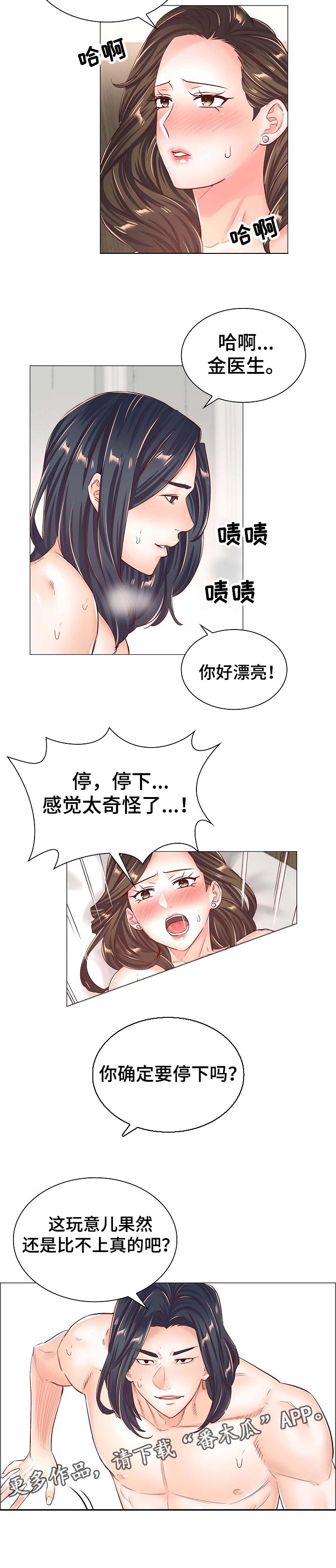 《医生游戏》漫画最新章节第82章：轮到你了免费下拉式在线观看章节第【1】张图片