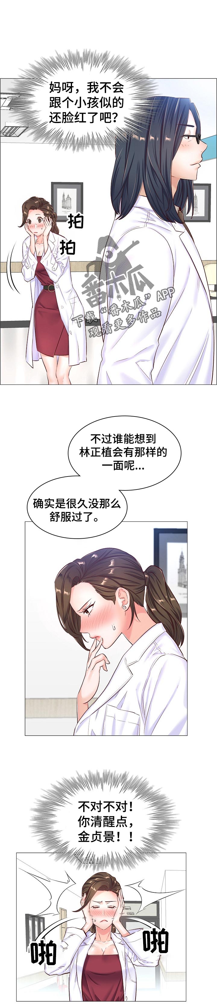 《医生游戏》漫画最新章节第84章：趁机铲除免费下拉式在线观看章节第【5】张图片