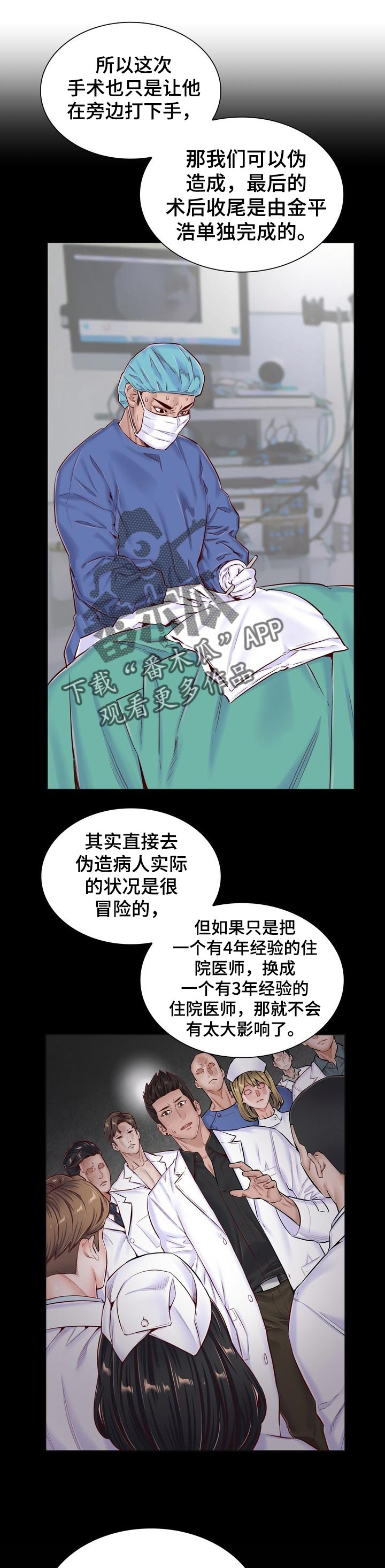 《医生游戏》漫画最新章节第85章：全身而退的办法免费下拉式在线观看章节第【5】张图片