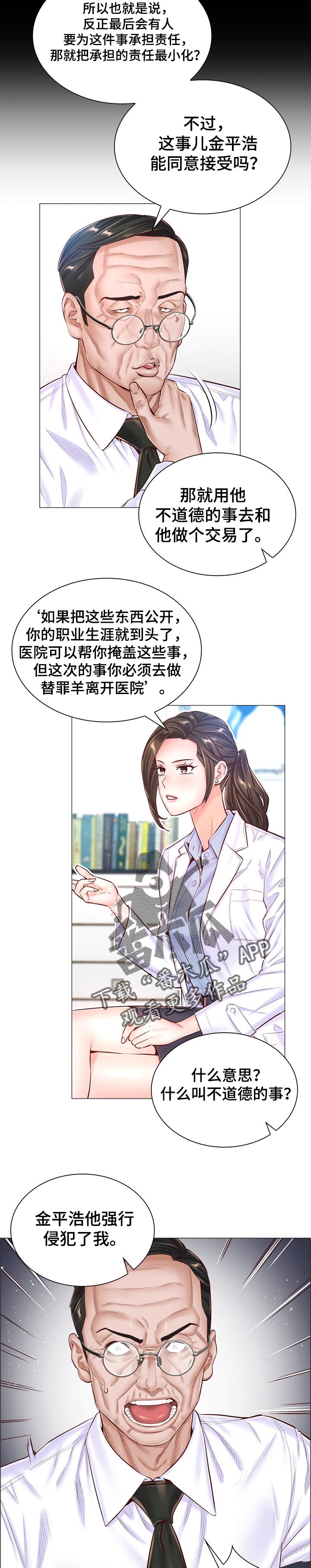 《医生游戏》漫画最新章节第85章：全身而退的办法免费下拉式在线观看章节第【4】张图片