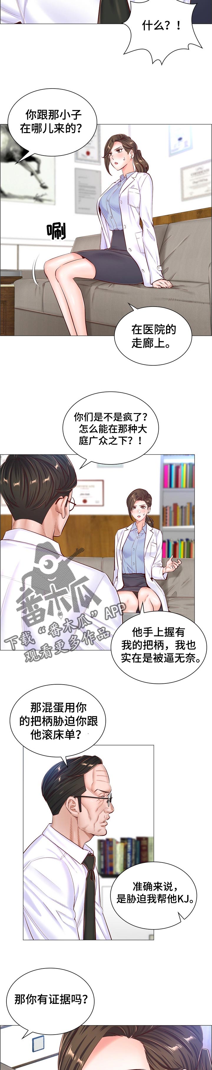 《医生游戏》漫画最新章节第85章：全身而退的办法免费下拉式在线观看章节第【3】张图片