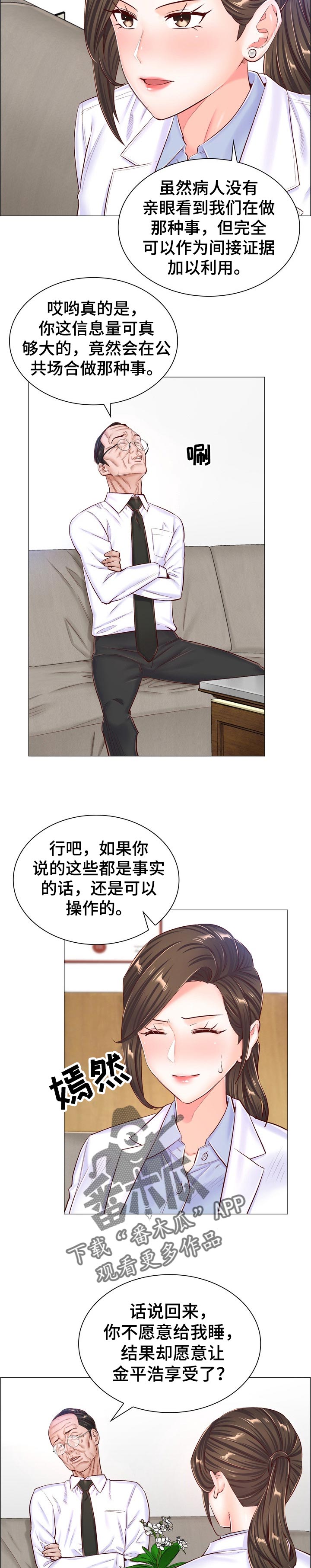 《医生游戏》漫画最新章节第85章：全身而退的办法免费下拉式在线观看章节第【2】张图片