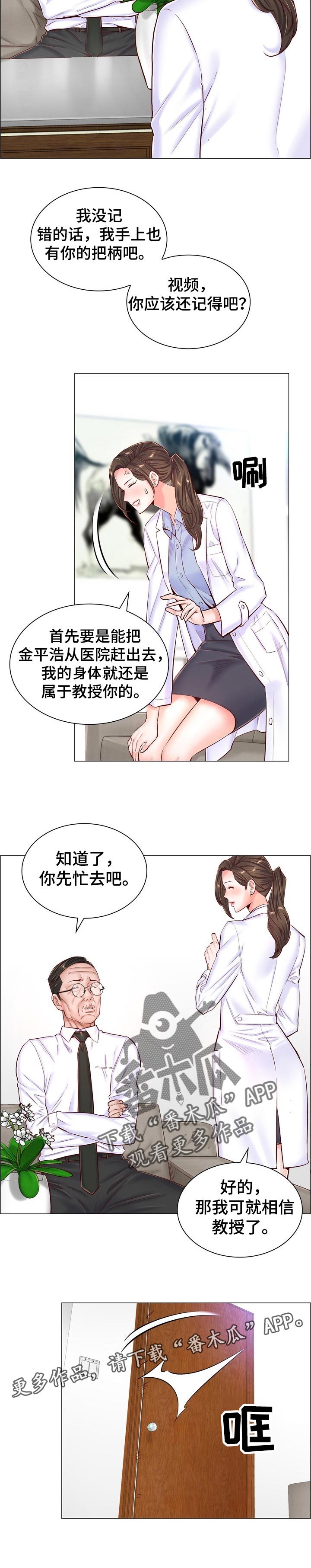 《医生游戏》漫画最新章节第85章：全身而退的办法免费下拉式在线观看章节第【1】张图片