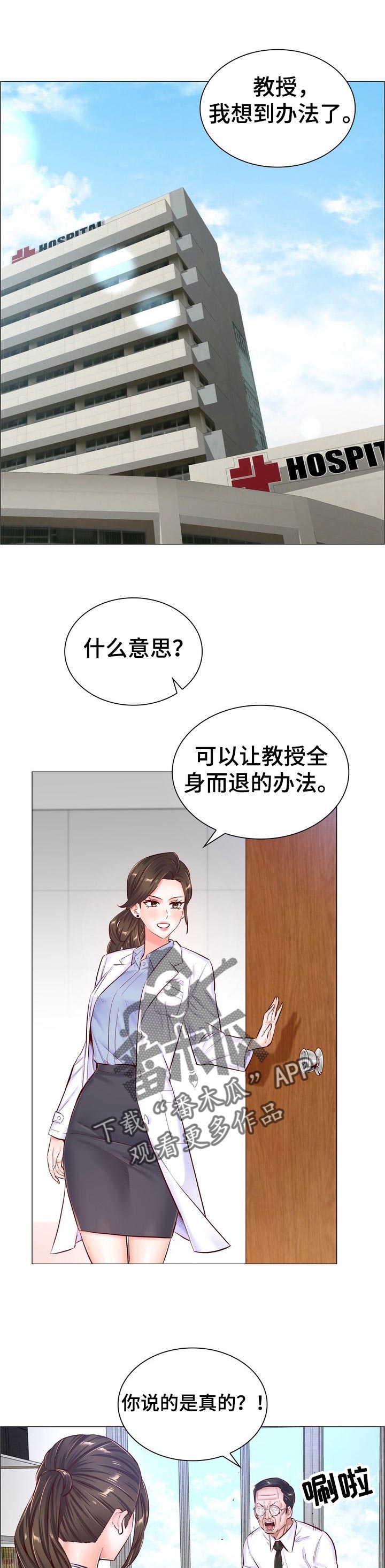 《医生游戏》漫画最新章节第85章：全身而退的办法免费下拉式在线观看章节第【9】张图片