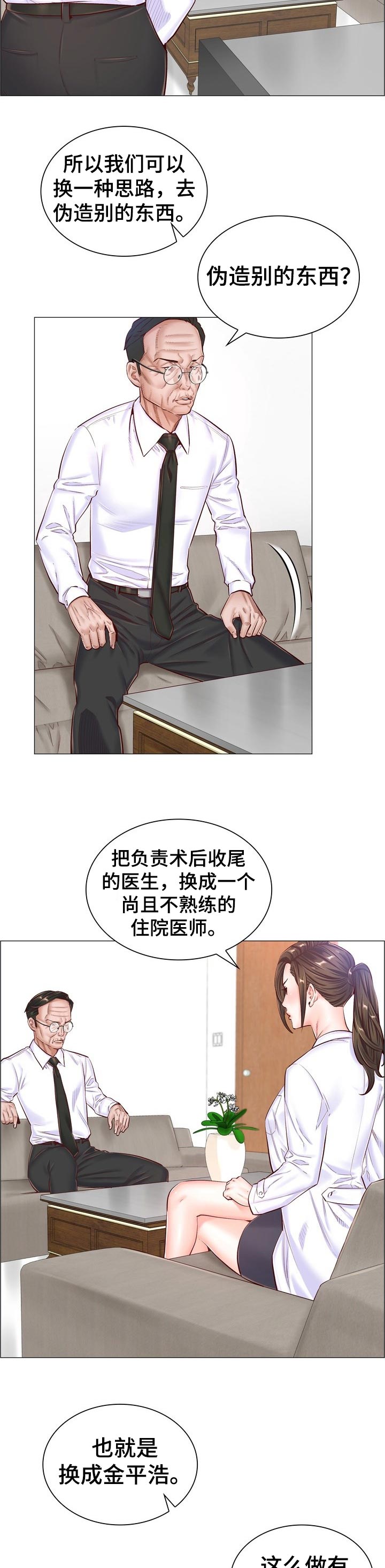 《医生游戏》漫画最新章节第85章：全身而退的办法免费下拉式在线观看章节第【7】张图片