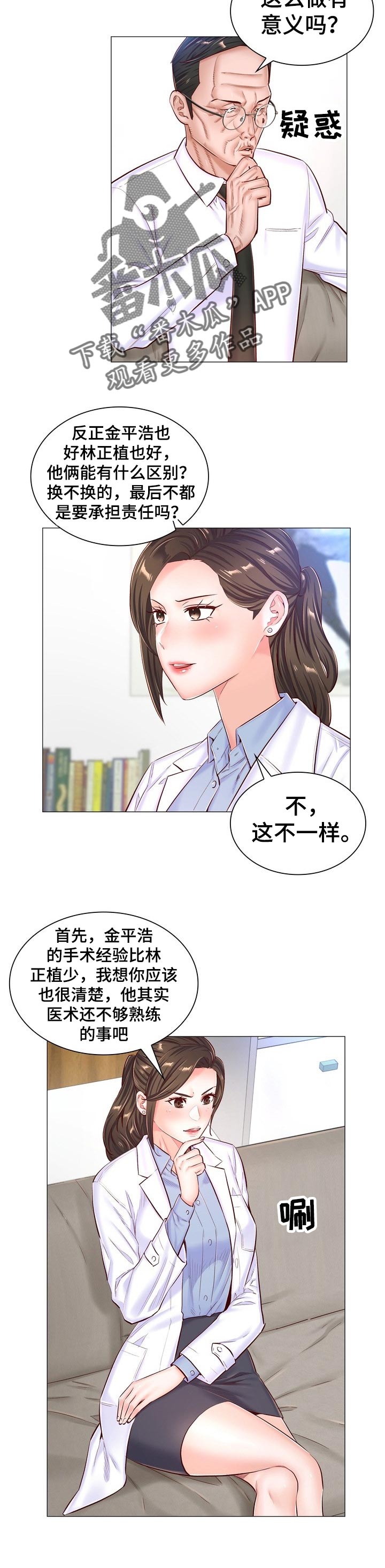 《医生游戏》漫画最新章节第85章：全身而退的办法免费下拉式在线观看章节第【6】张图片