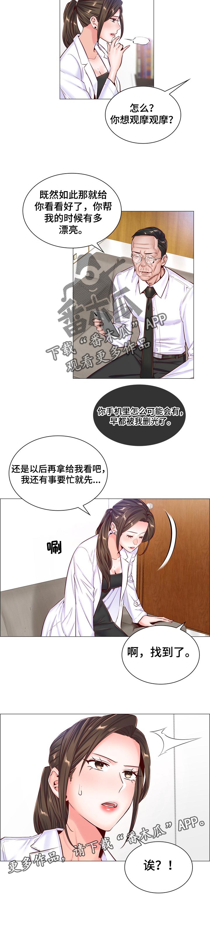 《医生游戏》漫画最新章节第87章：观摩免费下拉式在线观看章节第【1】张图片