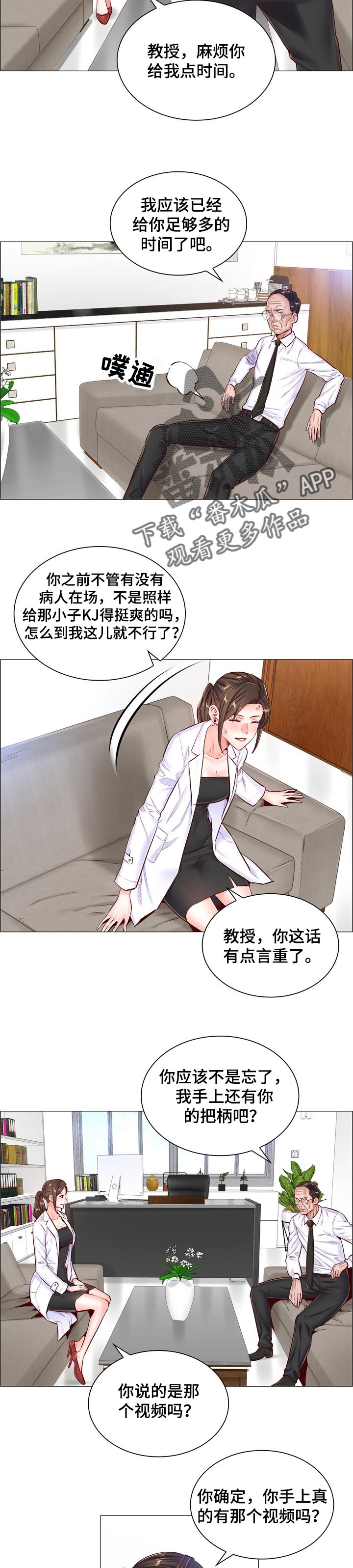 《医生游戏》漫画最新章节第87章：观摩免费下拉式在线观看章节第【2】张图片