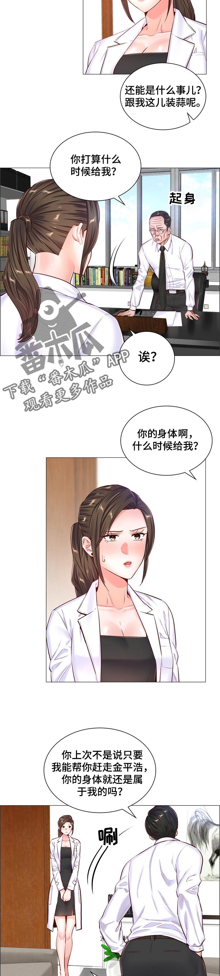 《医生游戏》漫画最新章节第87章：观摩免费下拉式在线观看章节第【3】张图片