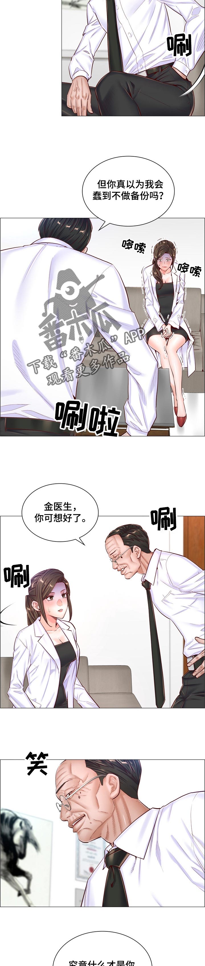 《医生游戏》漫画最新章节第88章：享受被注视的目光免费下拉式在线观看章节第【6】张图片