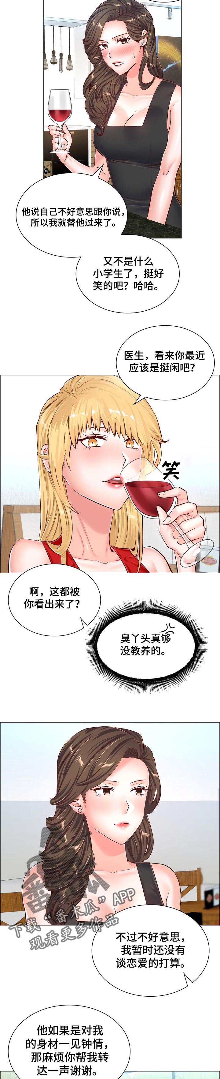 《医生游戏》漫画最新章节第89章：猜中了免费下拉式在线观看章节第【7】张图片