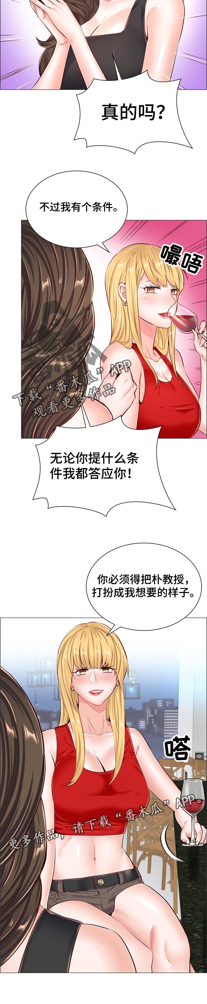 《医生游戏》漫画最新章节第90章：有个条件免费下拉式在线观看章节第【1】张图片