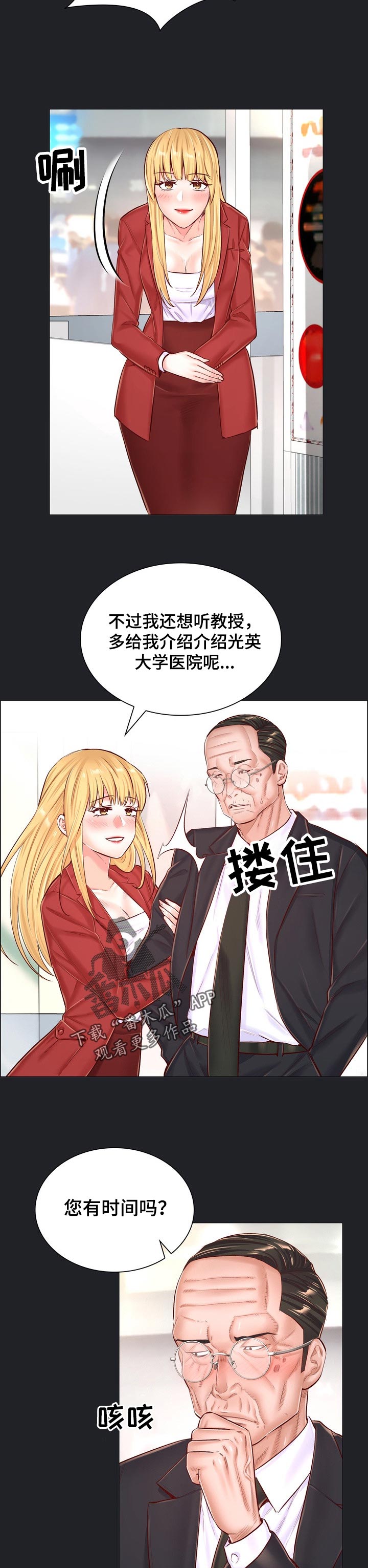 《医生游戏》漫画最新章节第93章：空出时间免费下拉式在线观看章节第【2】张图片