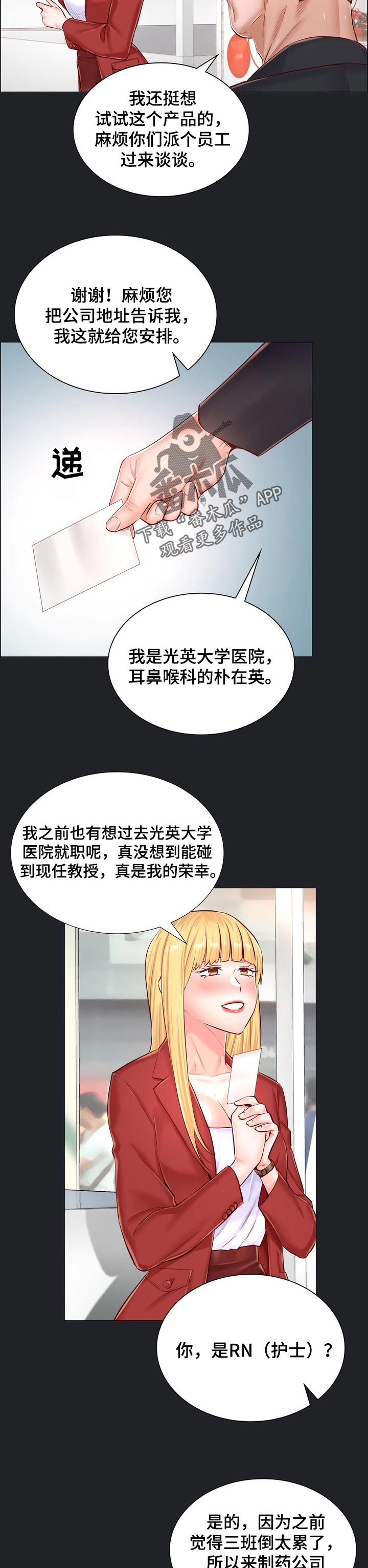 《医生游戏》漫画最新章节第93章：空出时间免费下拉式在线观看章节第【4】张图片