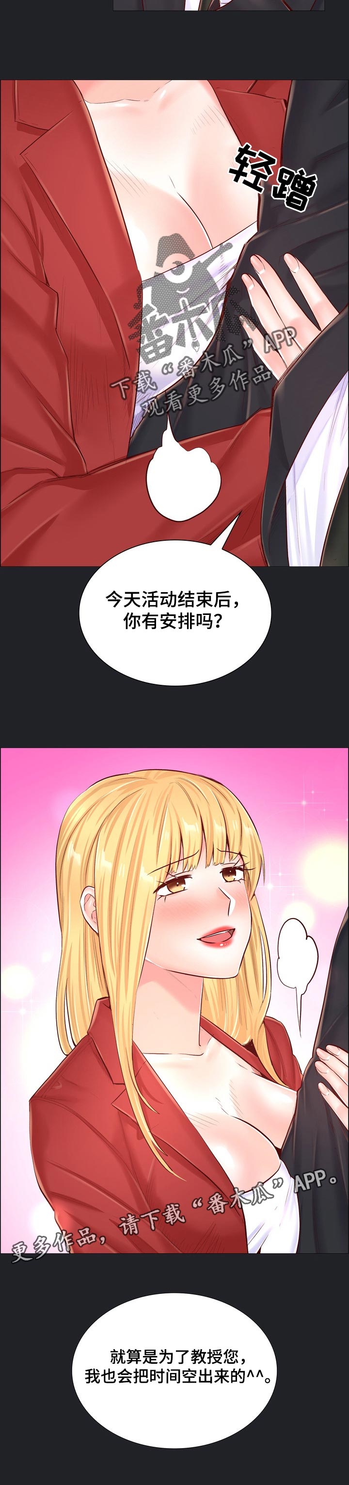 《医生游戏》漫画最新章节第93章：空出时间免费下拉式在线观看章节第【1】张图片