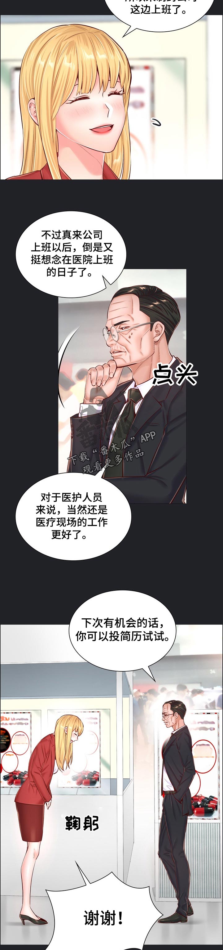 《医生游戏》漫画最新章节第93章：空出时间免费下拉式在线观看章节第【3】张图片