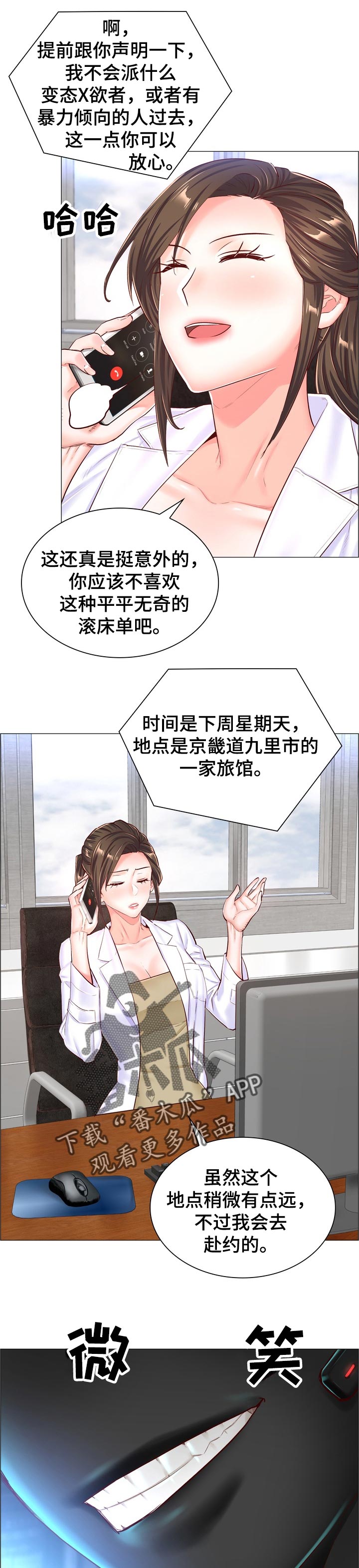 《医生游戏》漫画最新章节第95章：指定的人免费下拉式在线观看章节第【4】张图片