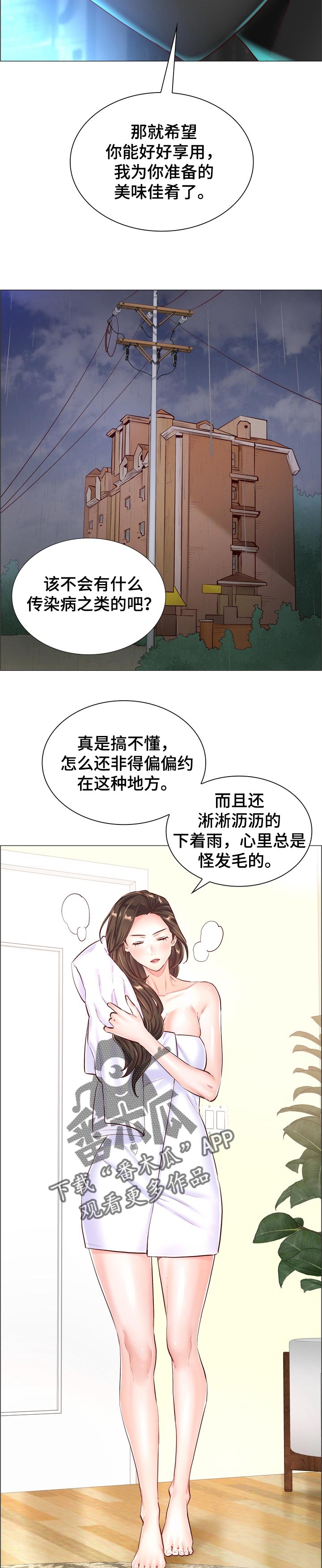 《医生游戏》漫画最新章节第95章：指定的人免费下拉式在线观看章节第【3】张图片