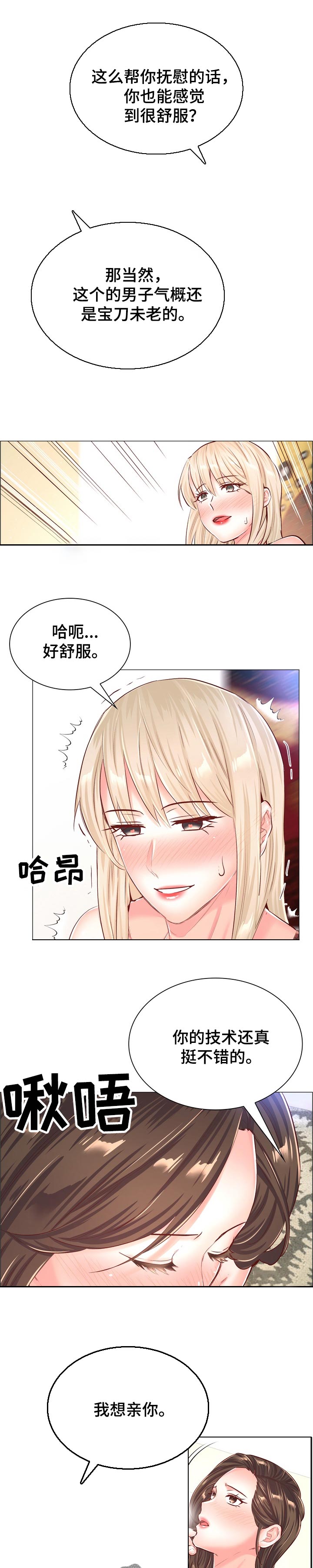 《医生游戏》漫画最新章节第96章：卸下心防免费下拉式在线观看章节第【3】张图片