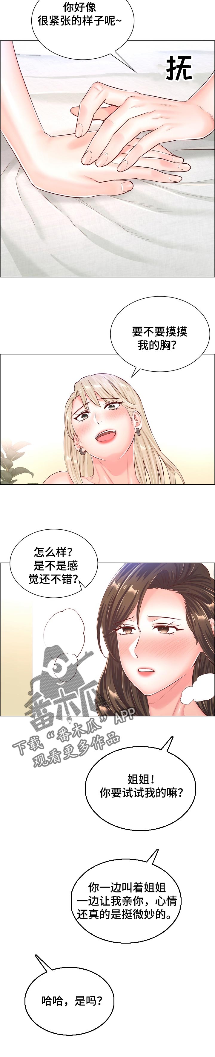 《医生游戏》漫画最新章节第96章：卸下心防免费下拉式在线观看章节第【4】张图片