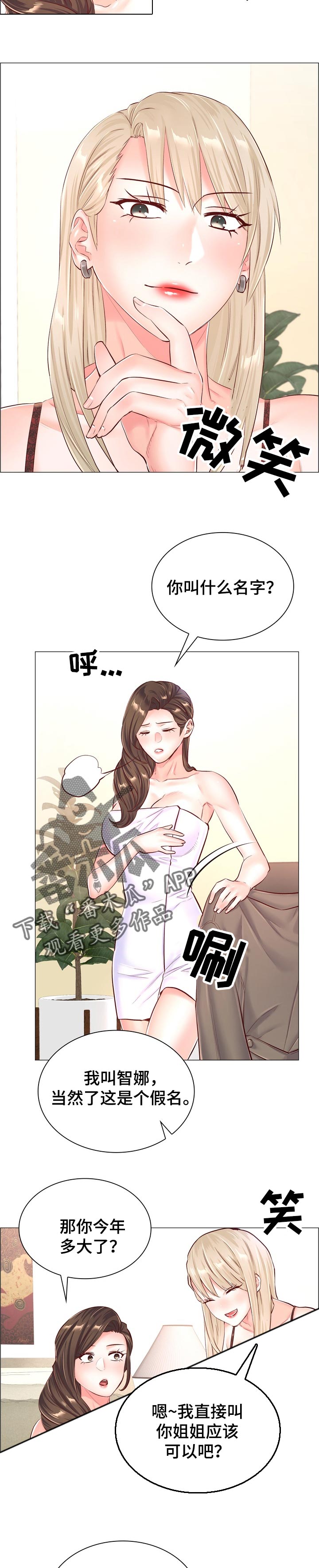 《医生游戏》漫画最新章节第96章：卸下心防免费下拉式在线观看章节第【5】张图片